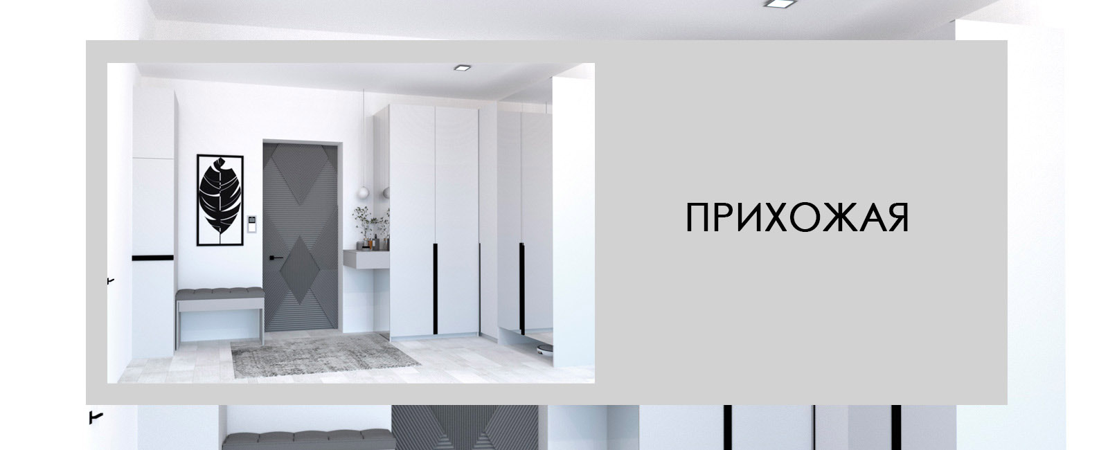 Прихожая на двоих от iMebelo